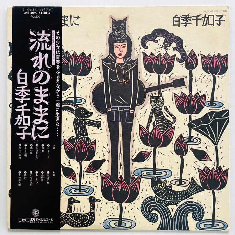 Chikako Shiraki - Nagare no Mamani (Original) - Portal Records