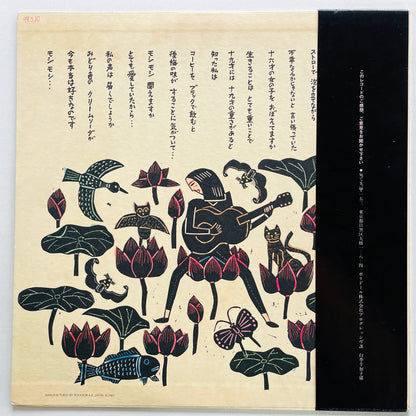 Chikako Shiraki - Nagare no Mamani (Original) - Portal Records