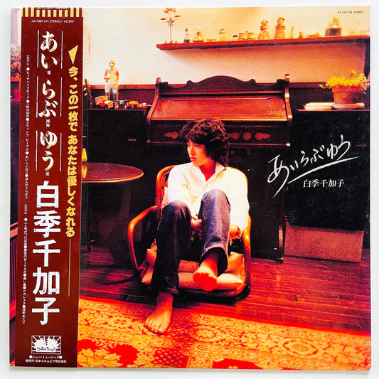 Chikako Shiraki - I Love You (Original) - Portal Records