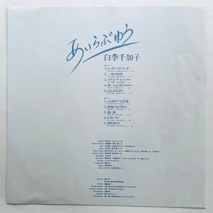 Chikako Shiraki - I Love You (Original) - Portal Records