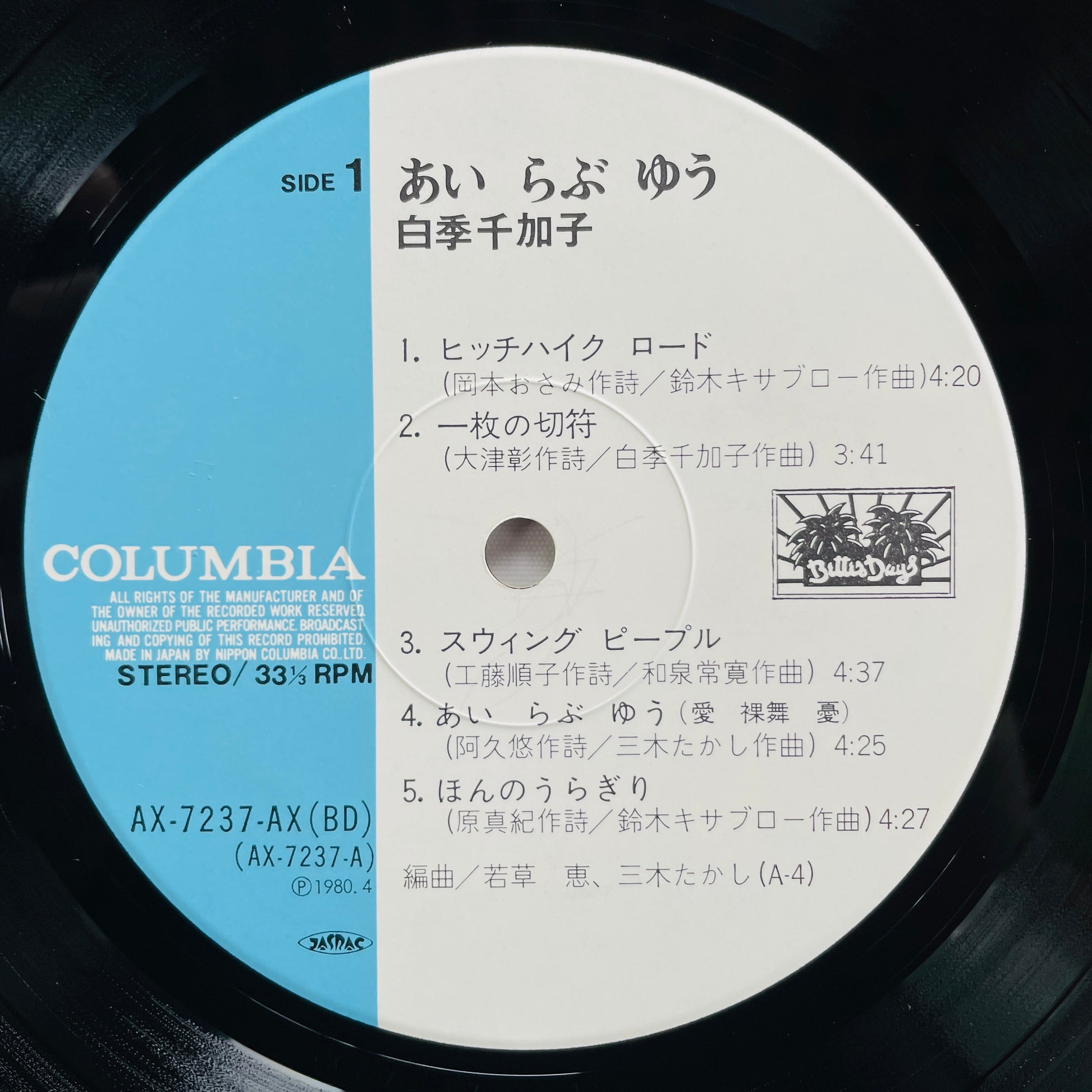 Chikako Shiraki - I Love You (Original) - Portal Records