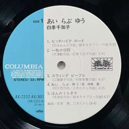 Chikako Shiraki - I Love You (Original) - Portal Records