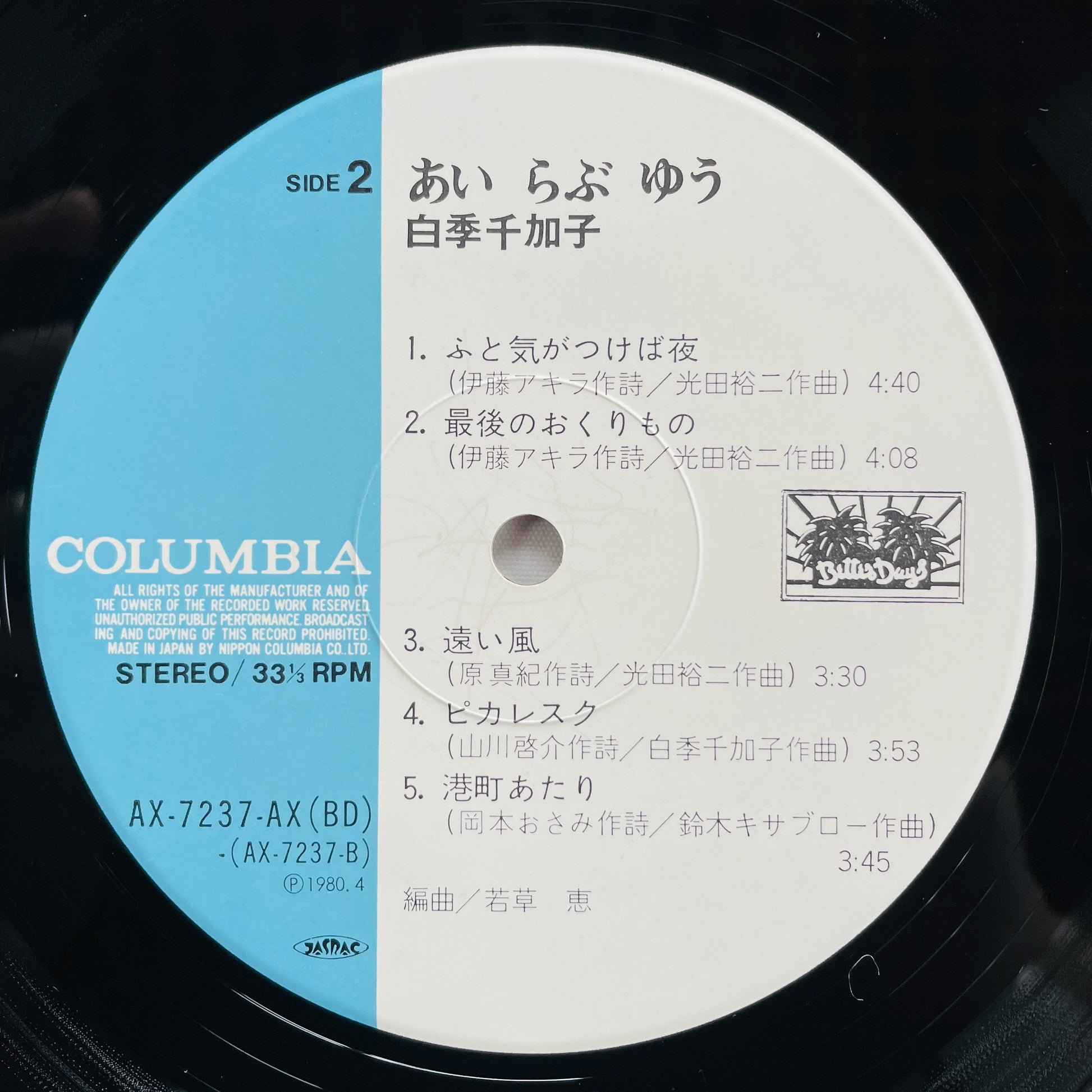 Chikako Shiraki - I Love You (Original) - Portal Records