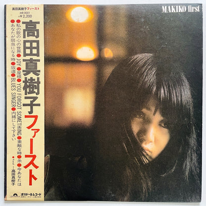 Makiko Takada - Makiko First (Original) - Portal Records