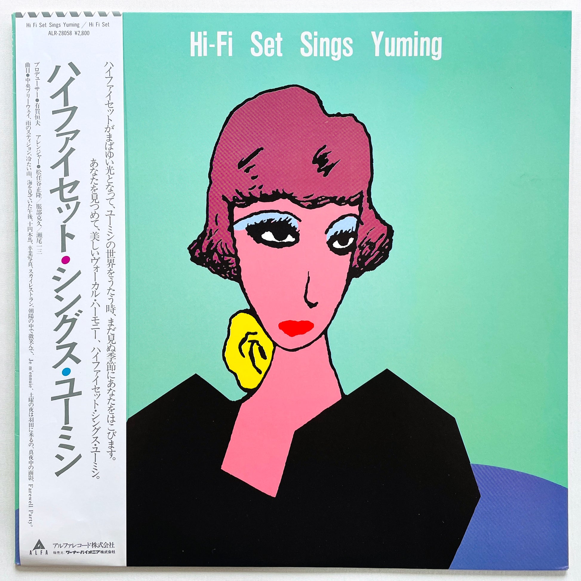 Hi-fi Set – Sings Yuming (Original) - Portal Records