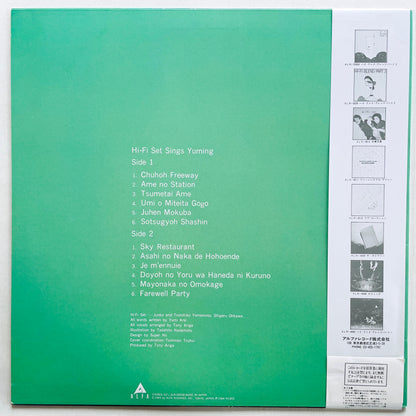 Hi-fi Set – Sings Yuming (Original) - Portal Records