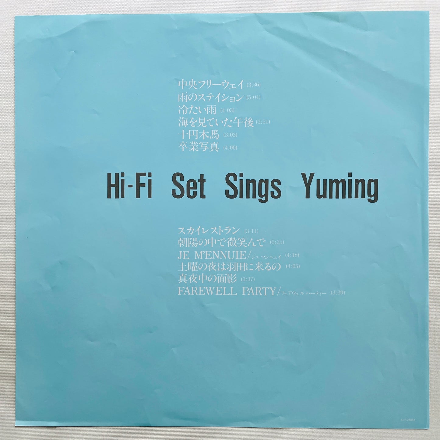 Hi-fi Set – Sings Yuming (Original) - Portal Records