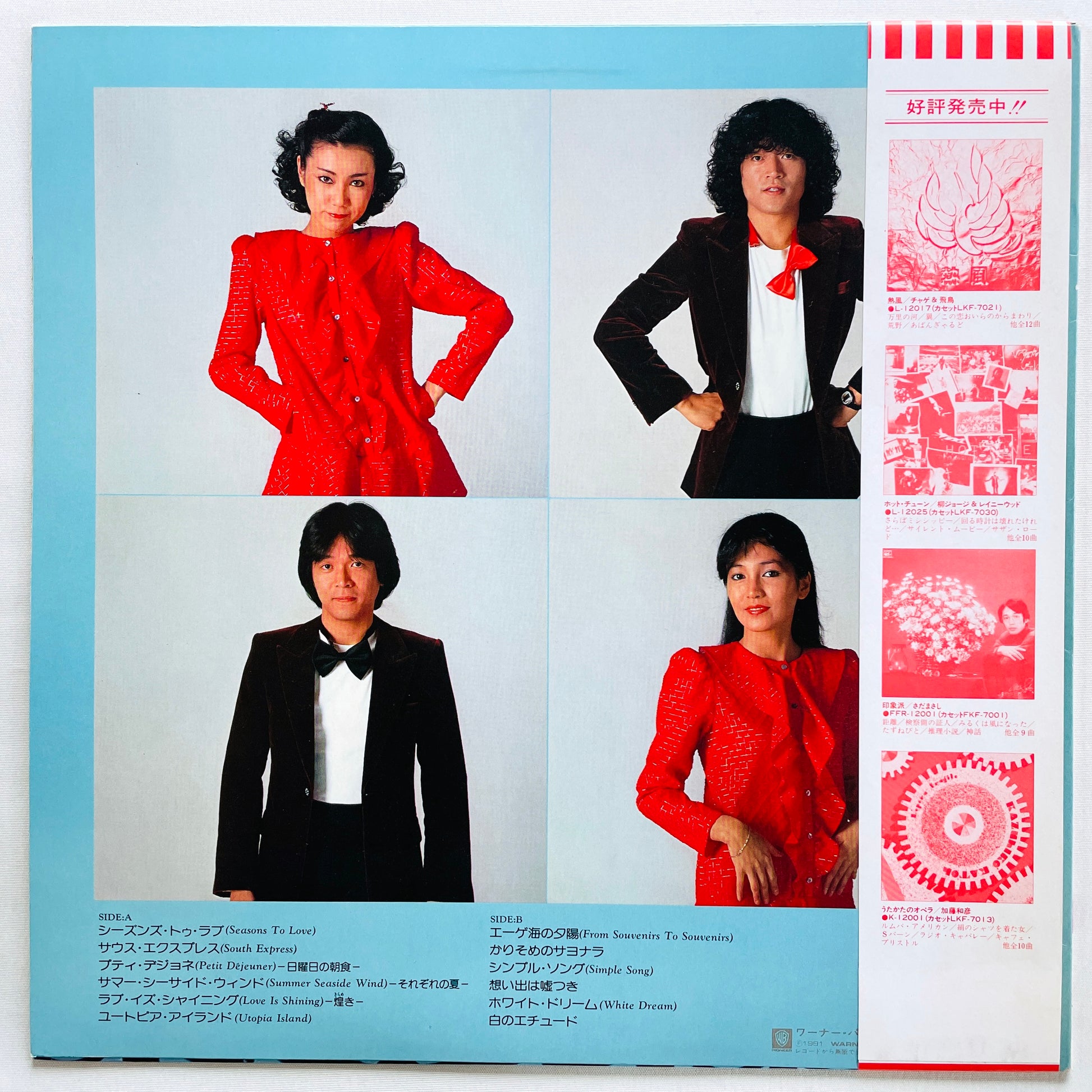 Circus – Four Seasons To Love (Original) - Portal Records