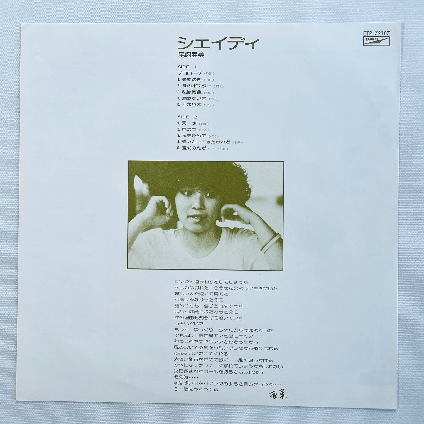 Amii Ozaki - Shady (Original) - Portal Records