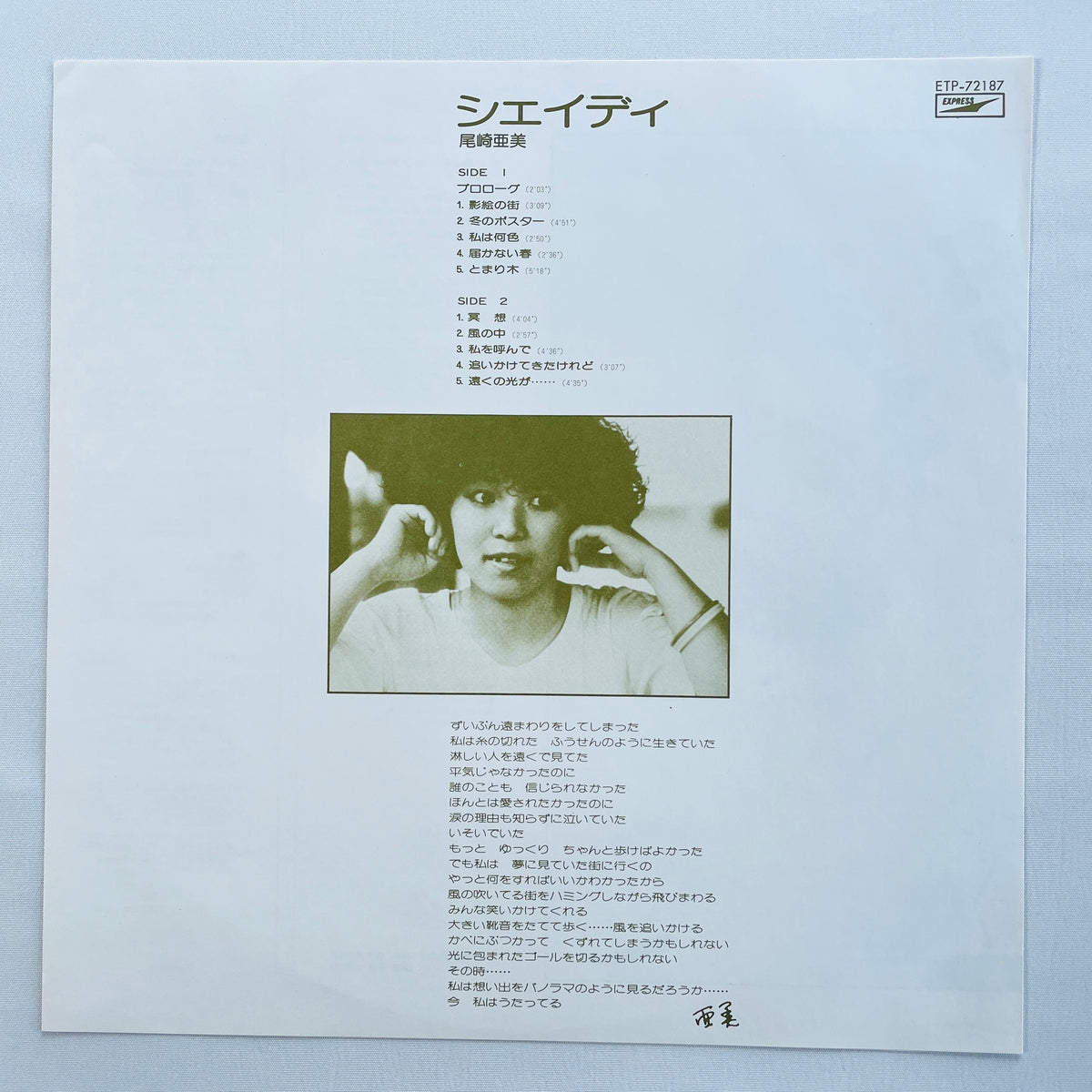 Amii Ozaki - Shady (Original) - Portal Records