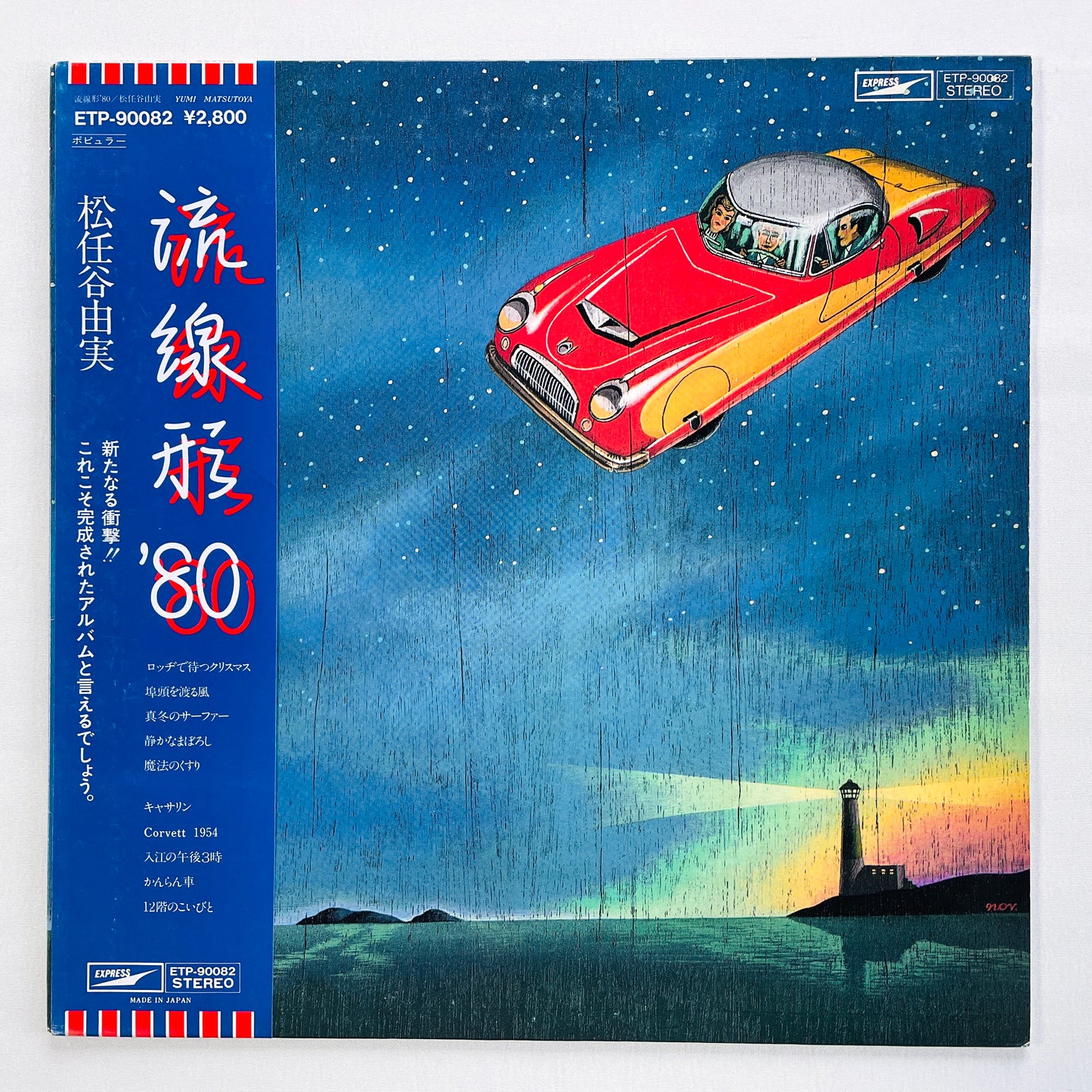 Yumi Matsutoya - Ryusenkei (2nd Pressing)