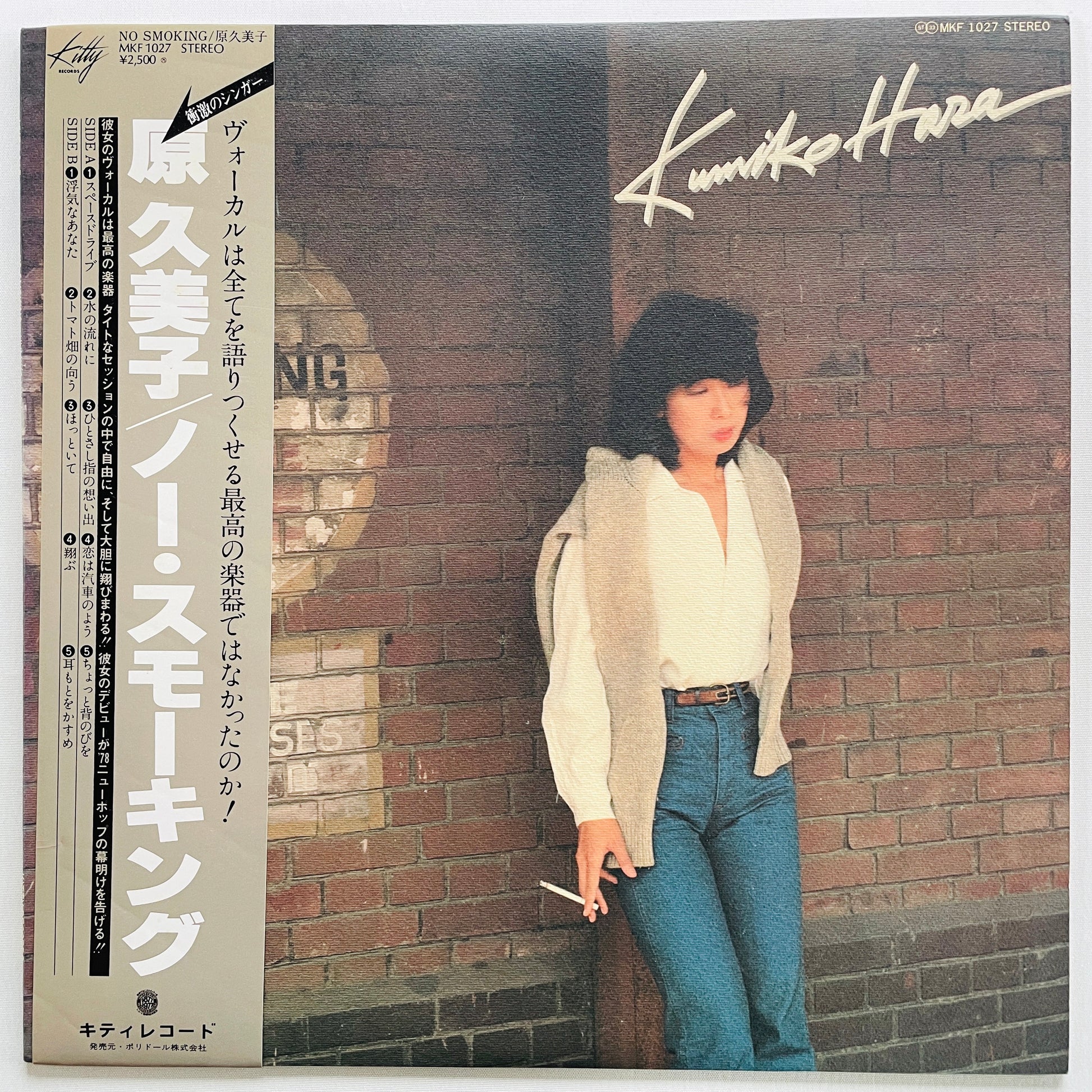 Kumiko Hara – No Smoking (Original) - Portal Records