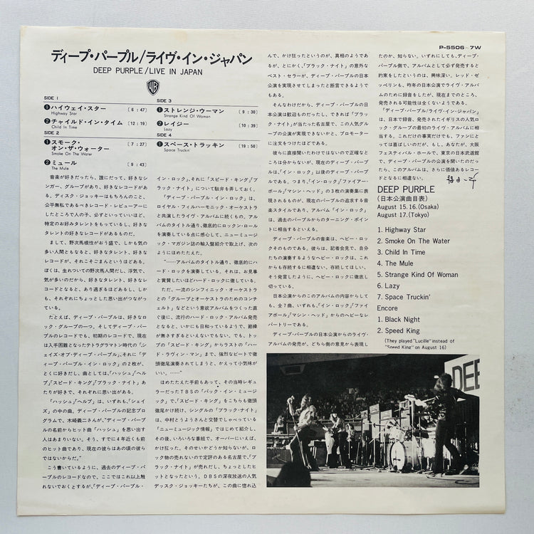 Deep Purple – Live In Japan (Japanese Pressing, ¥3800 Obi Ver.)