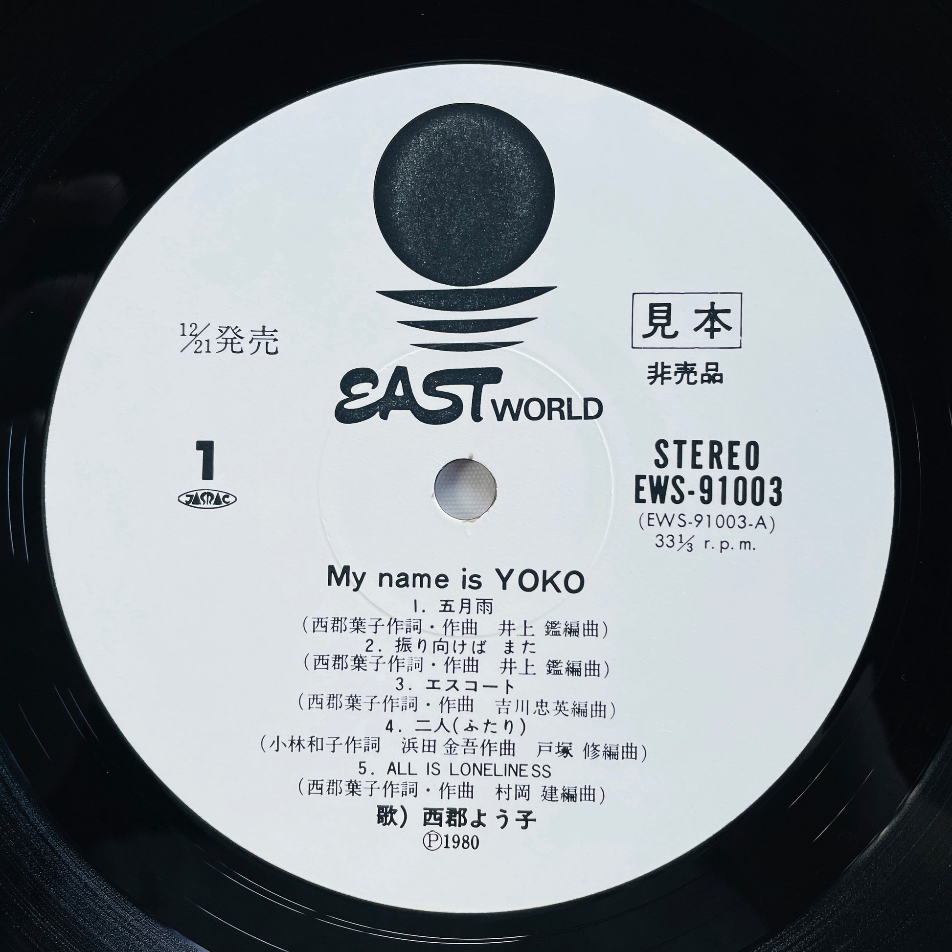 Yoko Nishigori - My Name Is Yoko (Original, Promo) - Portal Records