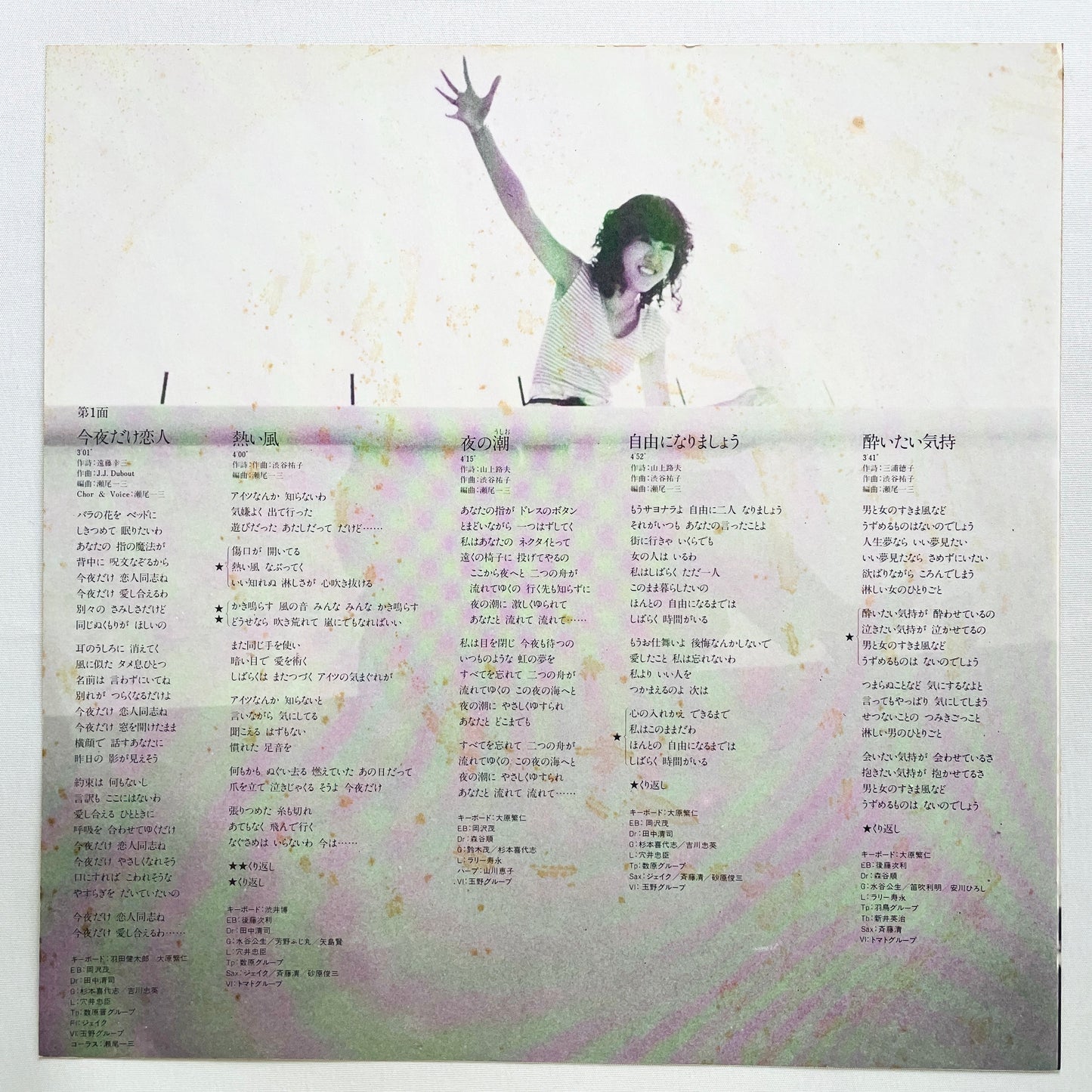 Yuuko Shibuya - Pop Lady II (Original) - Portal Records