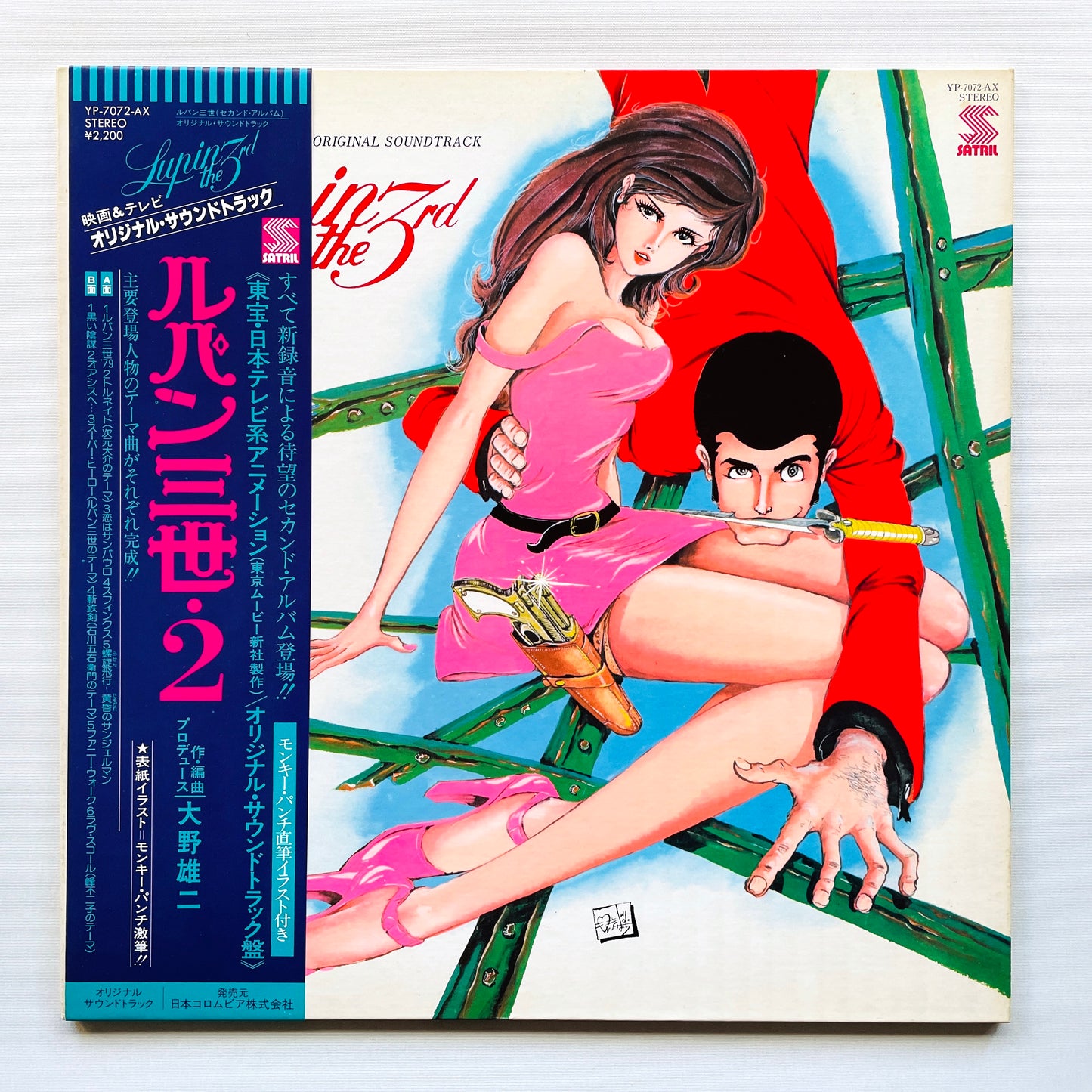 Yuji Ohno - Lupin The 3rd Original Soundtrack 2 (Original, Satril Pressing)