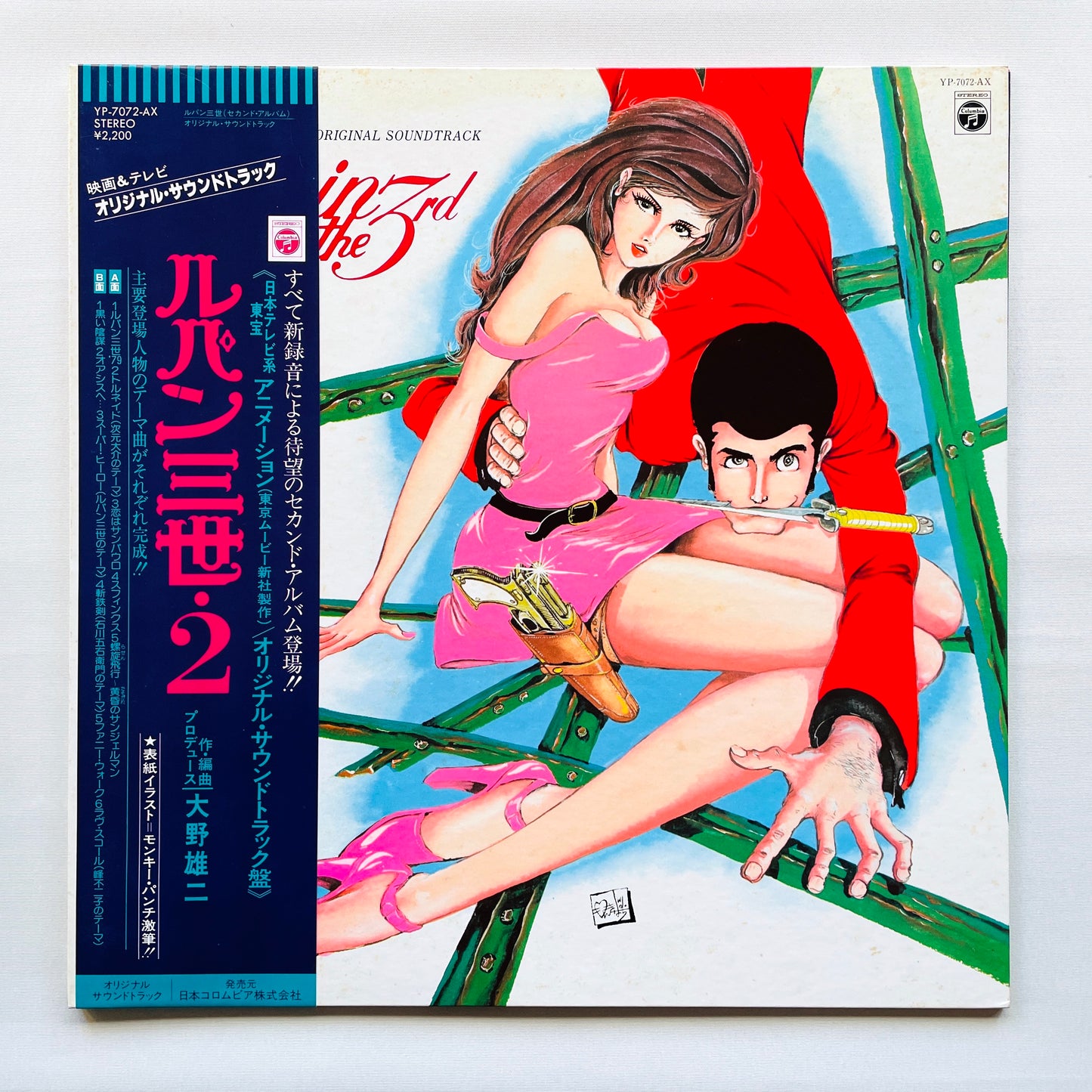 Yuji Ohno - Lupin The 3rd Original Soundtrack 2 (Original, Columbia Pressing)