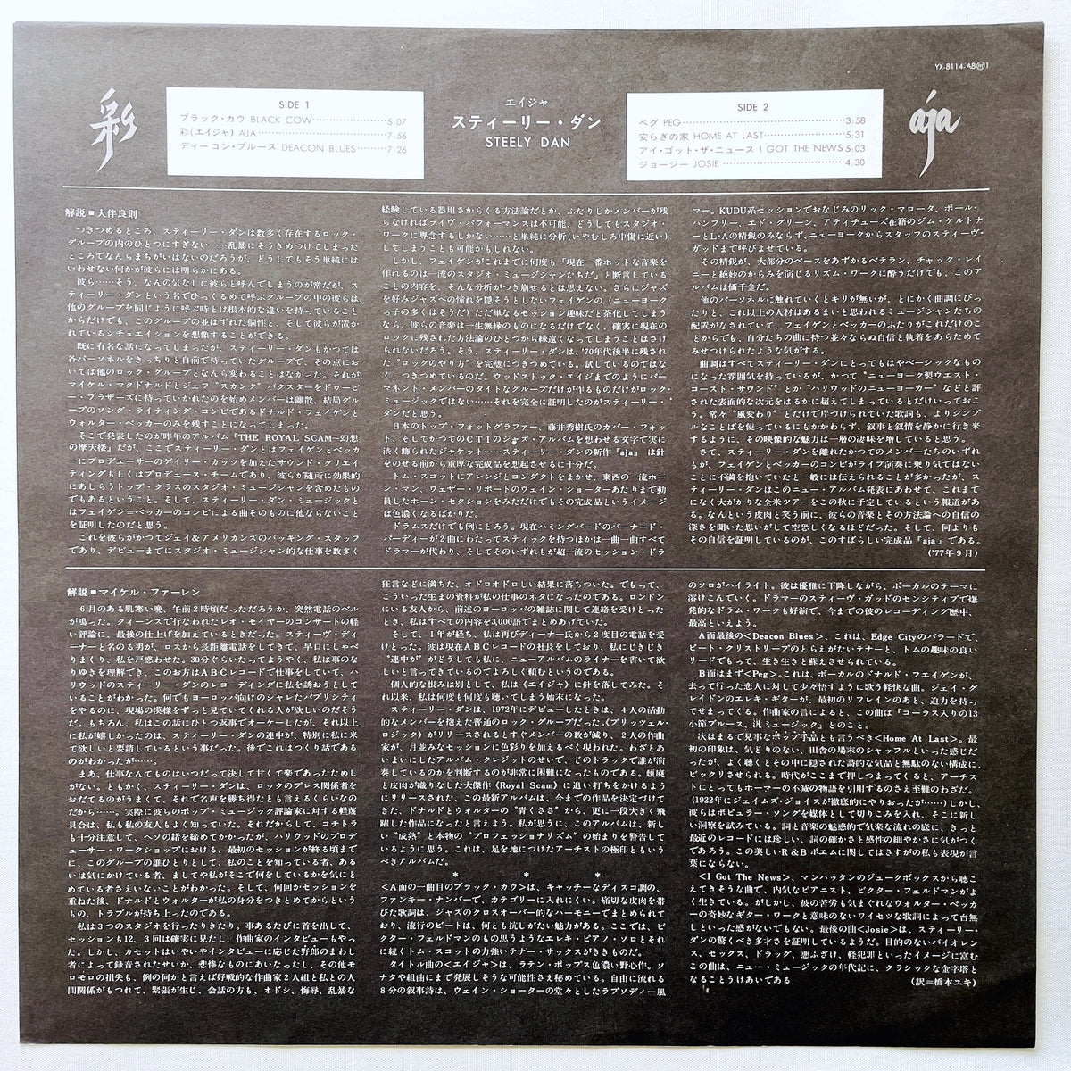 Steely Dan - Aja (Japanese Press) - Portal Records