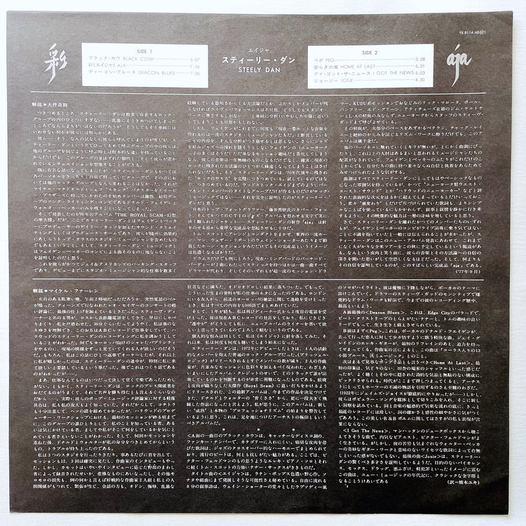 Steely Dan - Aja (Japanese Press) - Portal Records