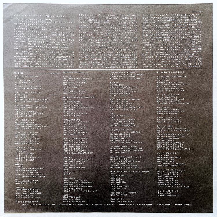 Steely Dan - Aja (Japanese Press) - Portal Records