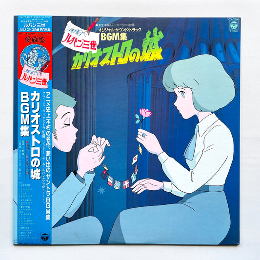 Yuji Ohno - The Castle of Cagliostro Original Soundtrack (Original)