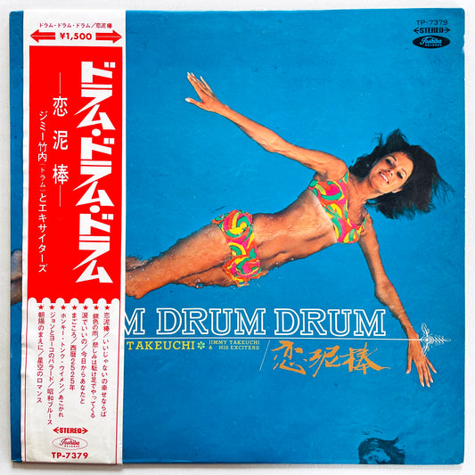 Jimmy Takeuchi & His Exciters – Drum Drum Drum Koidorobou (Original) - Portal Records