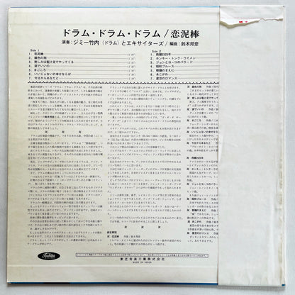 Jimmy Takeuchi & His Exciters – Drum Drum Drum Koidorobou (Original) - Portal Records
