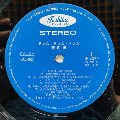 Jimmy Takeuchi & His Exciters – Drum Drum Drum Koidorobou (Original) - Portal Records