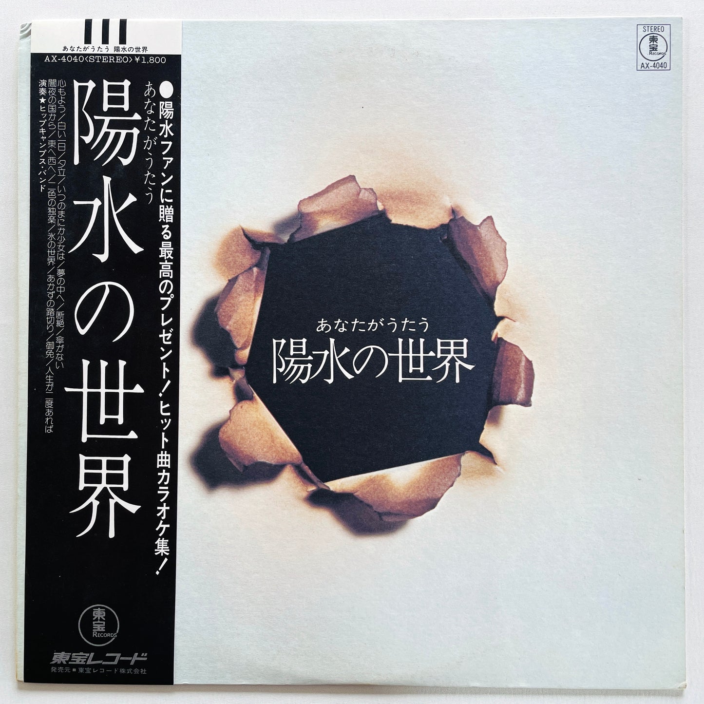 Hippocampus Band - Yosui no Sekai (Original, Library) - Portal Records