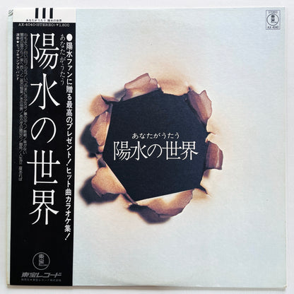 Hippocampus Band - Yosui no Sekai (Original, Library) - Portal Records