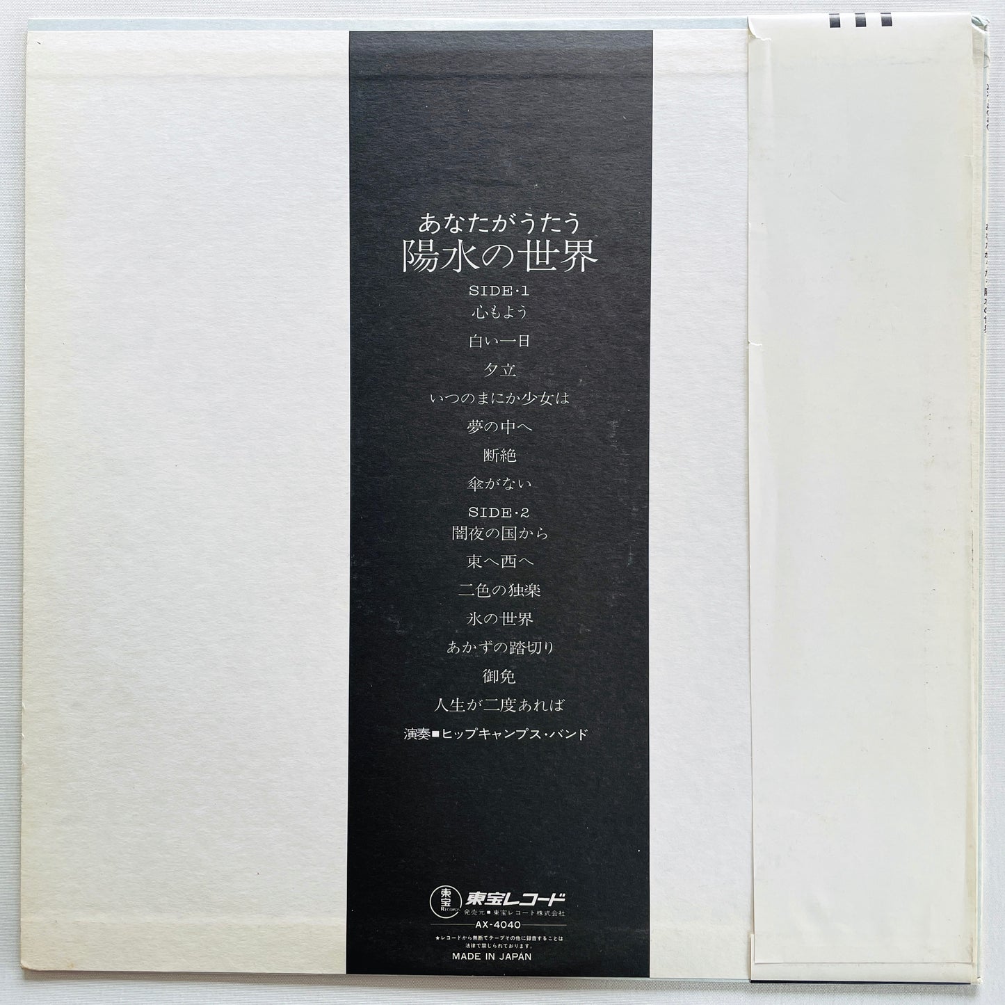 Hippocampus Band - Yosui no Sekai (Original, Library) - Portal Records