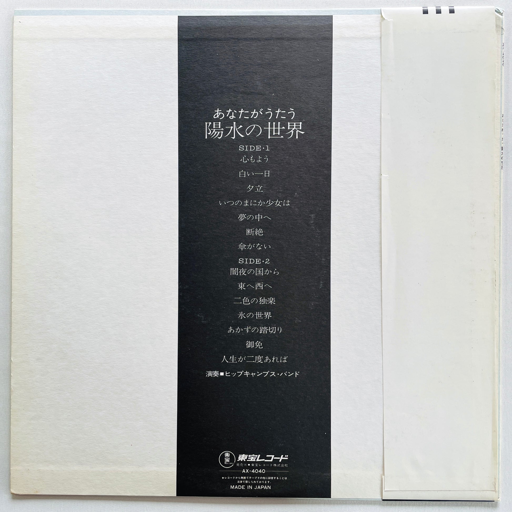 Hippocampus Band - Yosui no Sekai (Original, Library) - Portal Records