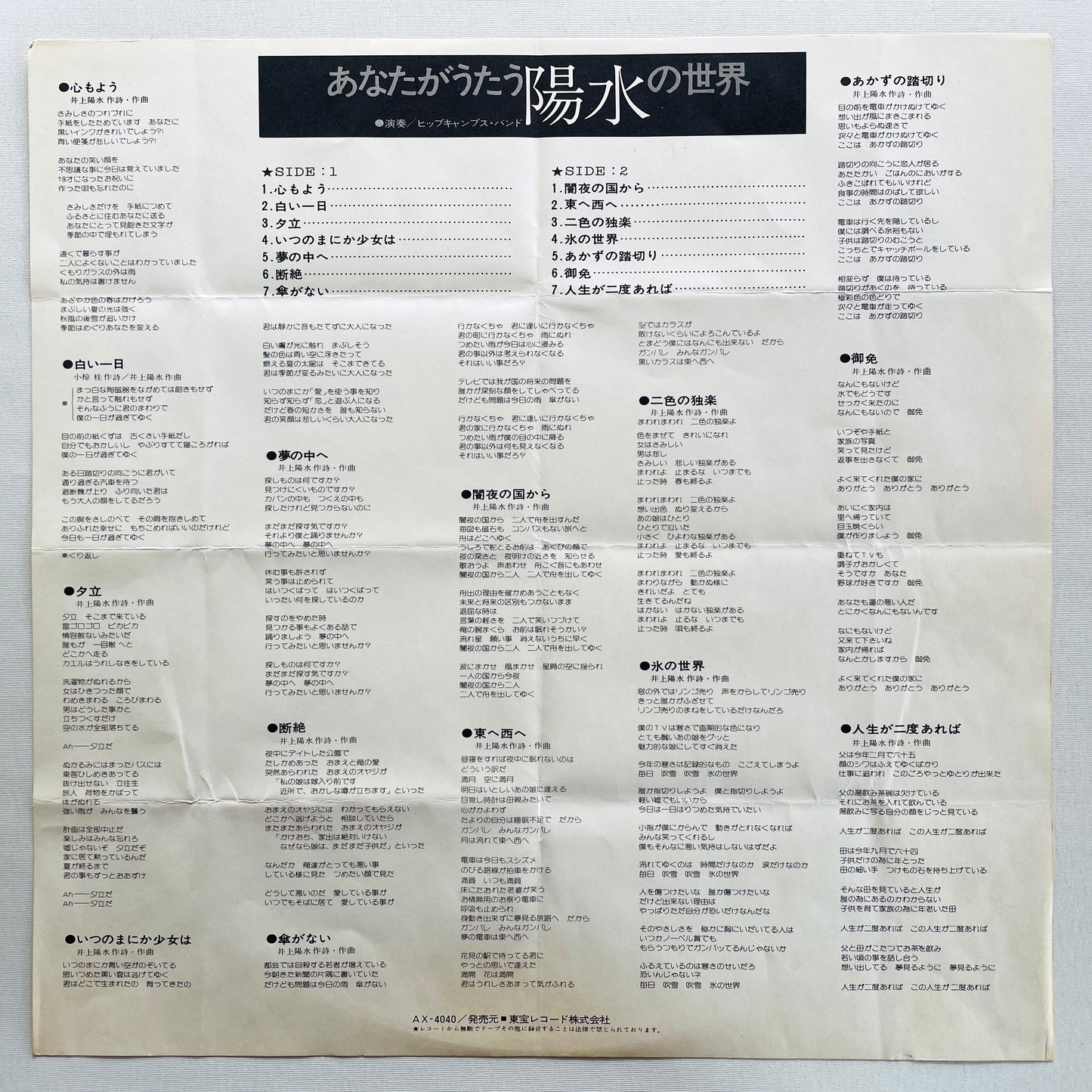 Hippocampus Band - Yosui no Sekai (Original, Library) - Portal Records