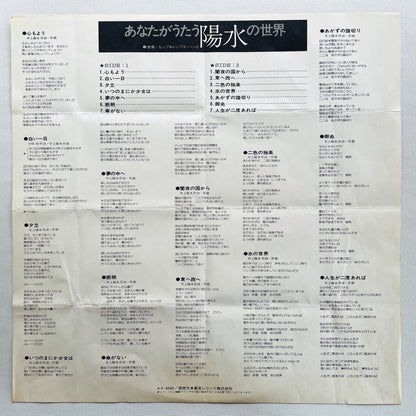 Hippocampus Band - Yosui no Sekai (Original, Library) - Portal Records