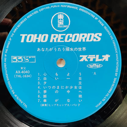 Hippocampus Band - Yosui no Sekai (Original, Library) - Portal Records