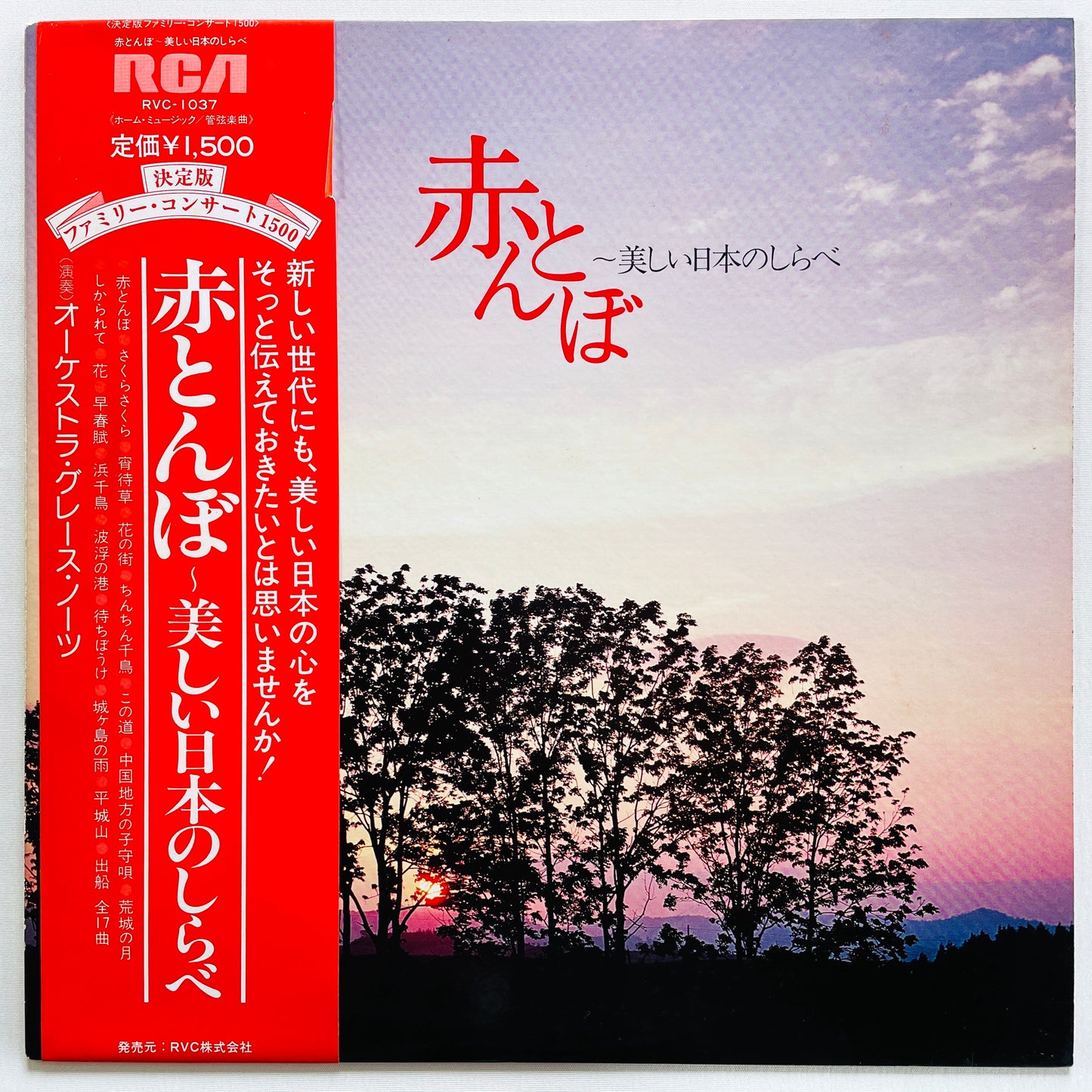 Orchestra Grace Notes - Akatombo (Library, Promo) - Portal Records