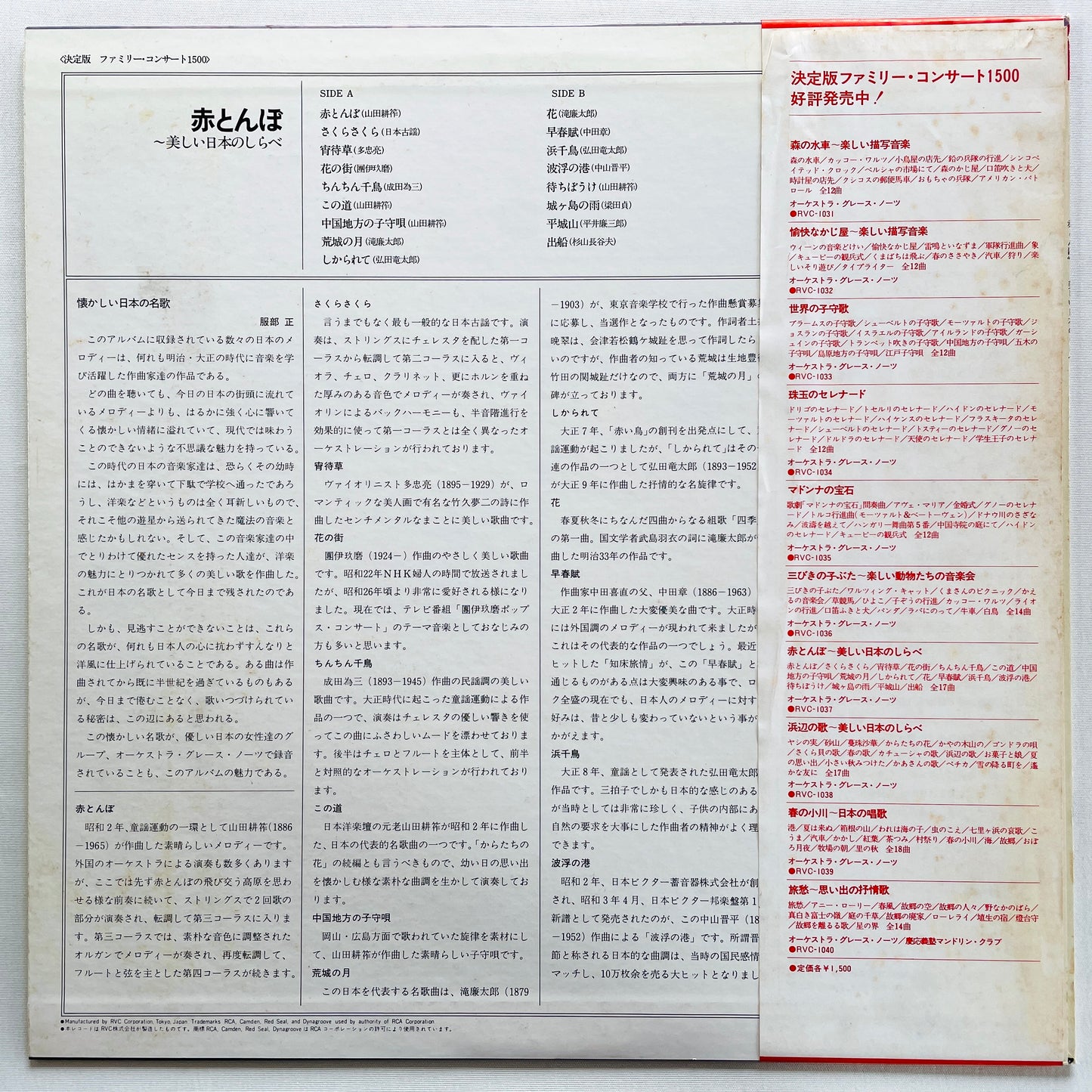 Orchestra Grace Notes - Akatombo (Library, Promo) - Portal Records