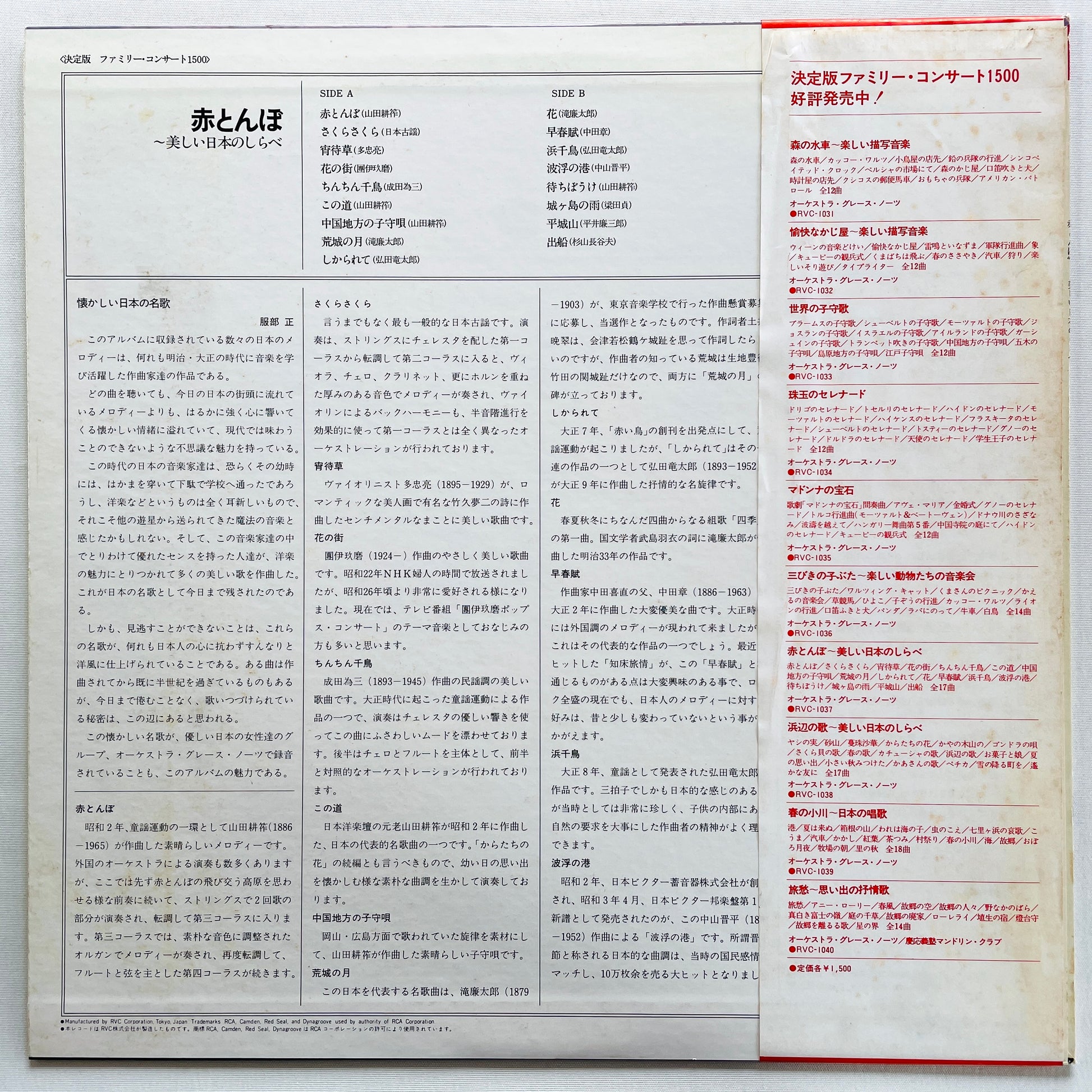 Orchestra Grace Notes - Akatombo (Library, Promo) - Portal Records