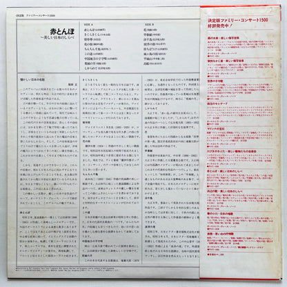Orchestra Grace Notes - Akatombo (Library, Promo) - Portal Records