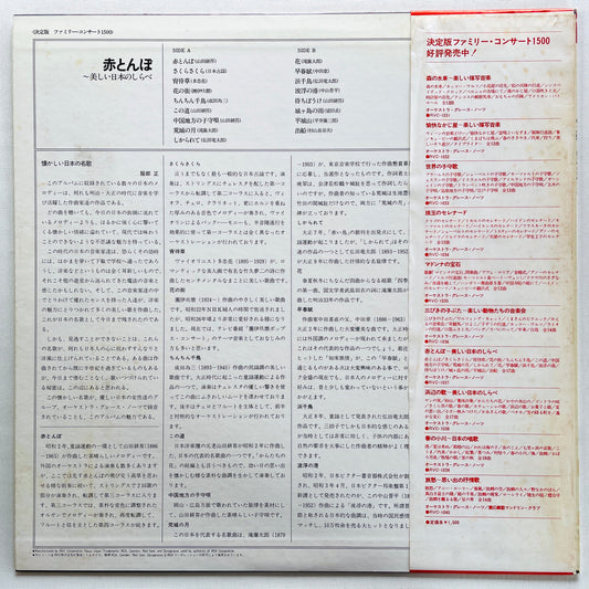 Orchestra Grace Notes - Akatombo (Library, Promo) - Portal Records