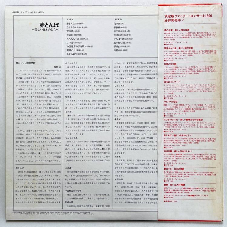 Orchestra Grace Notes - Akatombo (Library, Promo) - Portal Records