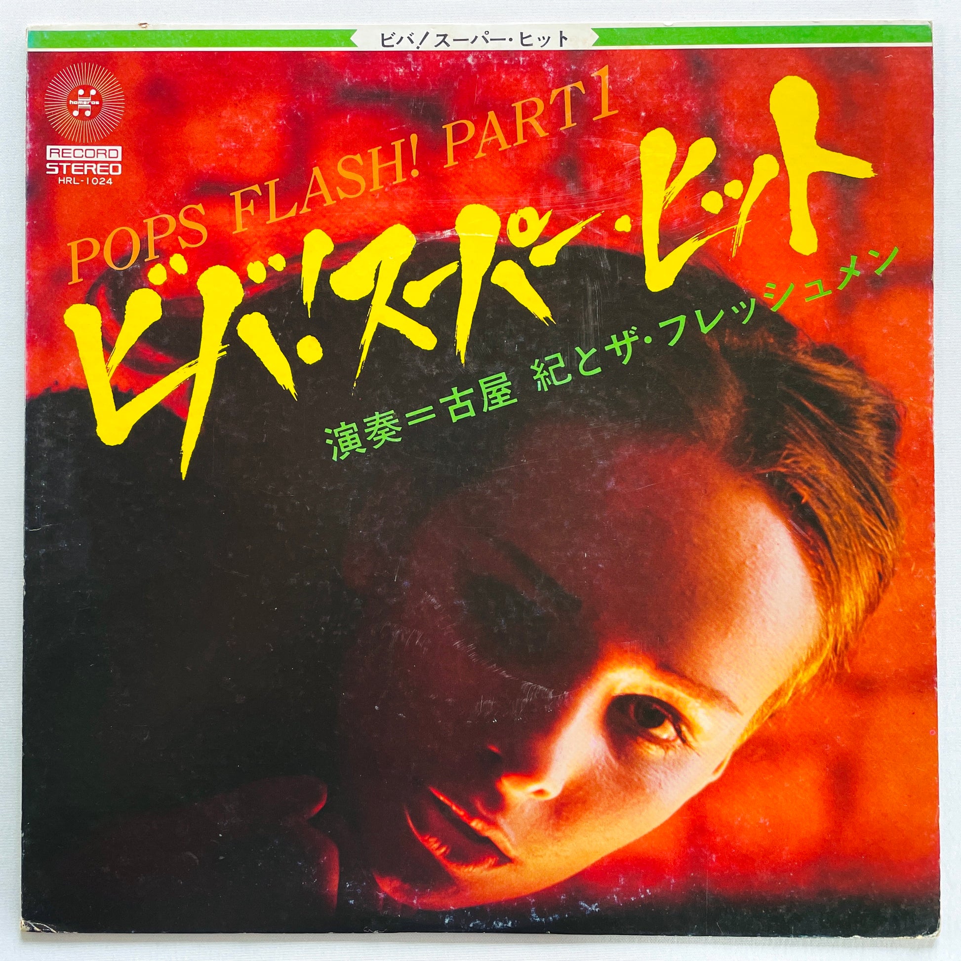 Osamu Furuya & The Freshman - Pops Flash! Part 1 (Original) - Portal Records