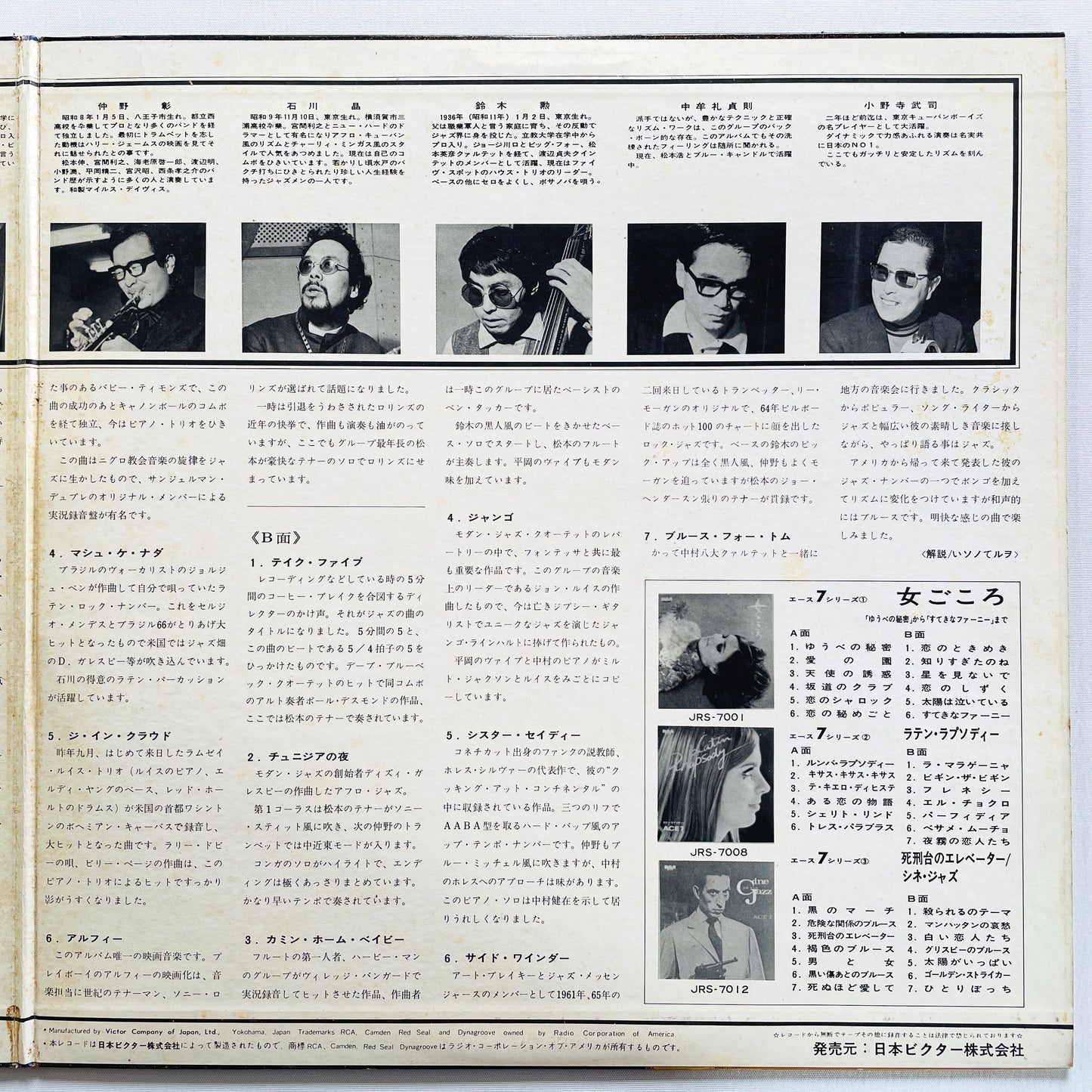 Ace 7 - Modern Jazz Best 12 (Original) - Portal Records