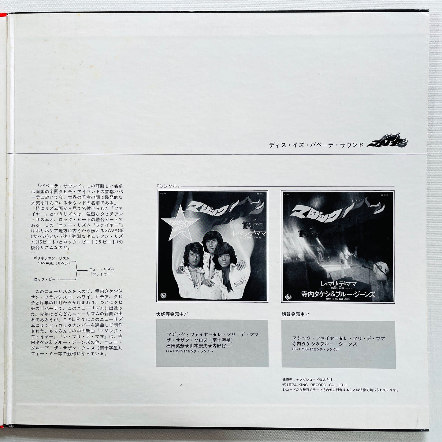 Takeshi Terauchi & His Blue Jeans – This Is Papeete Sound Fire (Original) - Portal Records