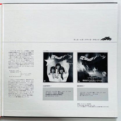 Takeshi Terauchi & His Blue Jeans – This Is Papeete Sound Fire (Original) - Portal Records