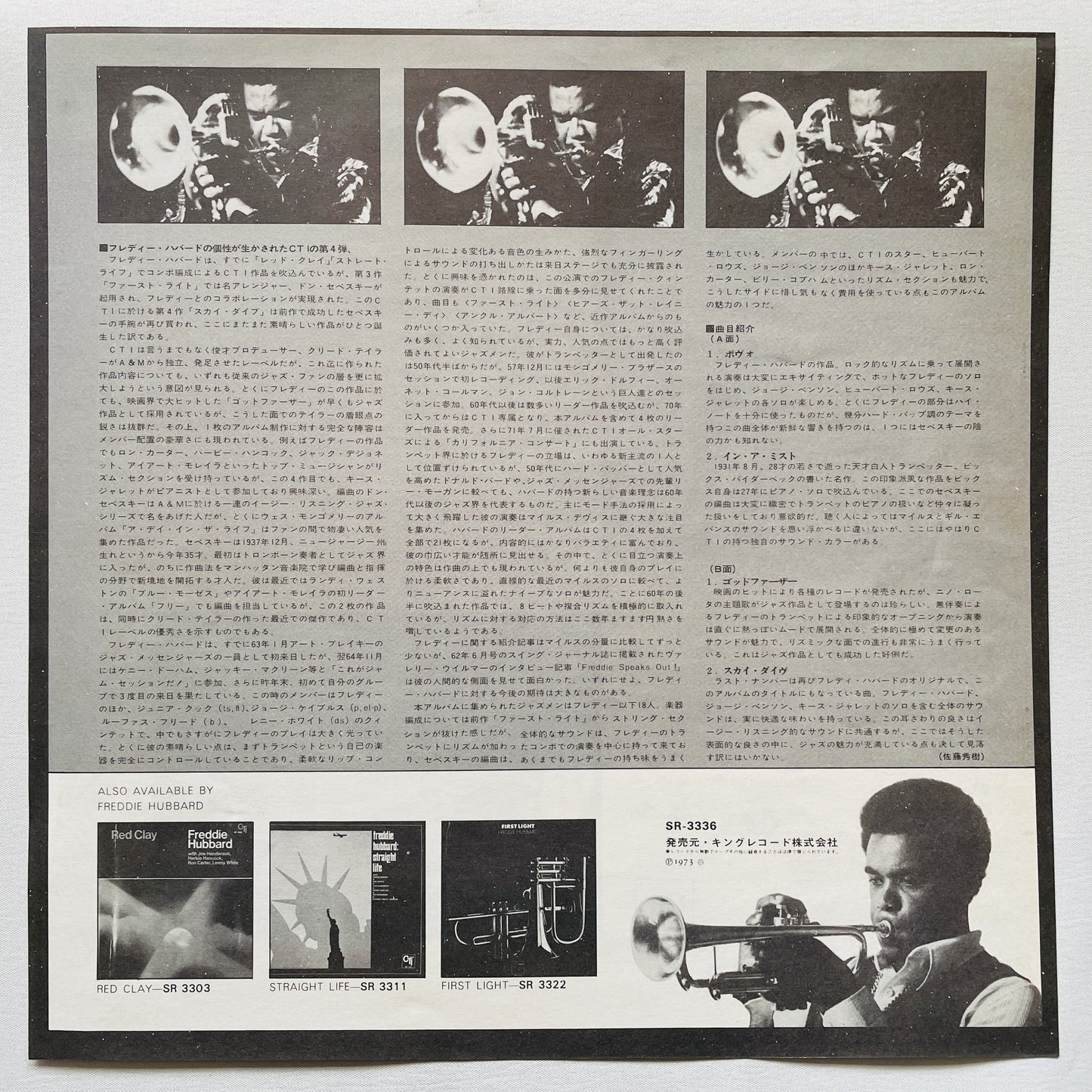 Freddie Hubbard - Sky Dive (Japanese 1st Press)