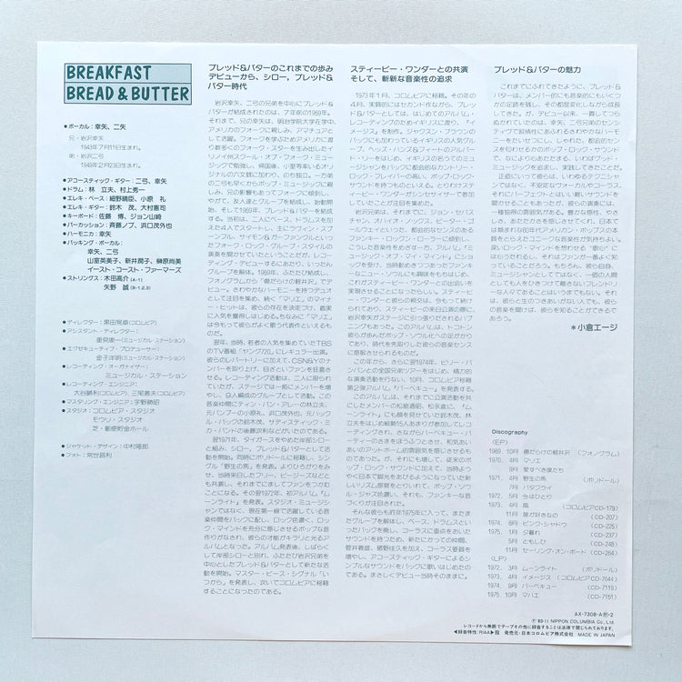Bread & Butter – Breakfast (Original, Compilation)