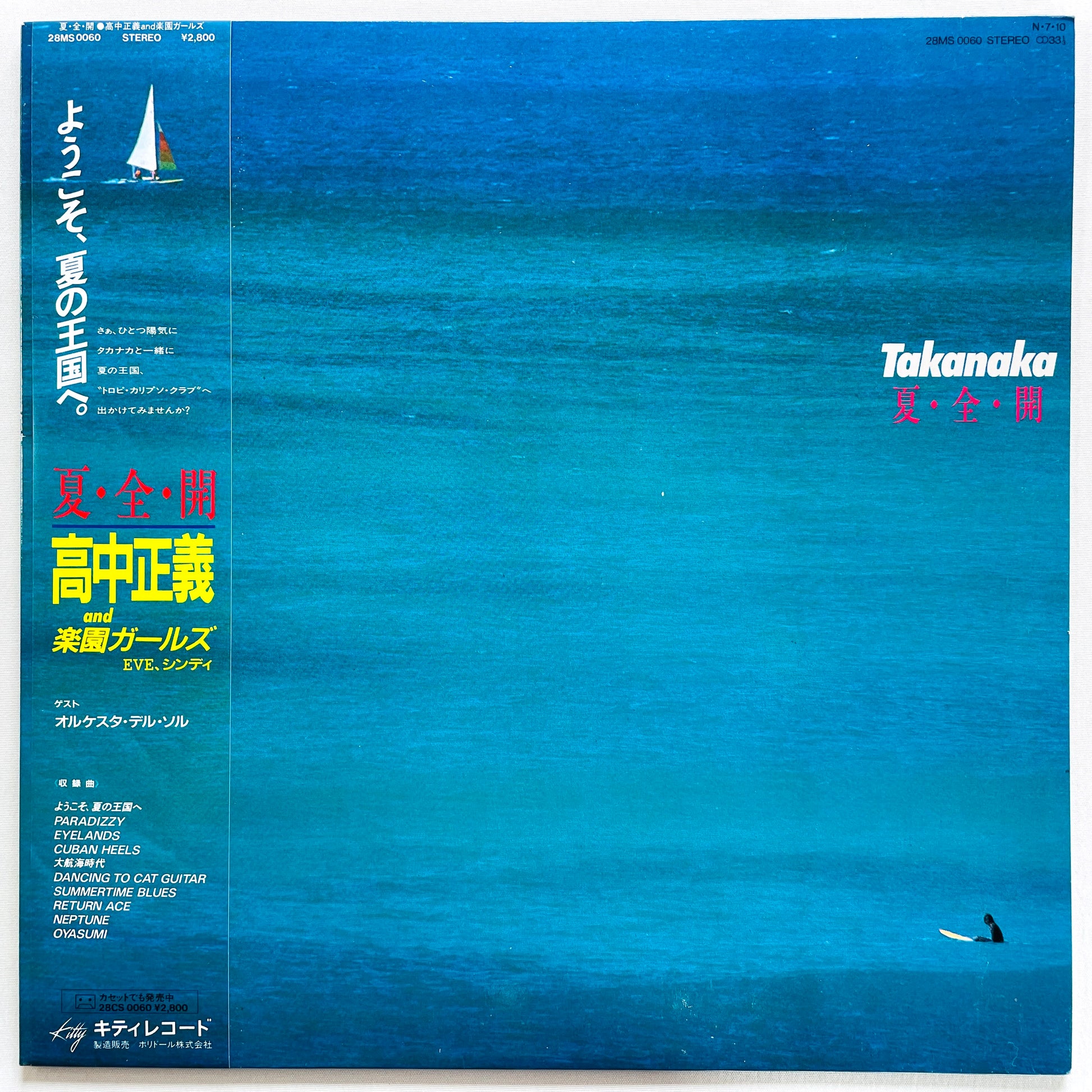 Masayoshi Takanaka - Natsu・Zen・Kai (Original) - Portal Records