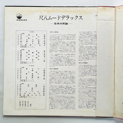 V.A. (Hozan Yamamoto) - Shakuhachi Mood Deluxe (Original)