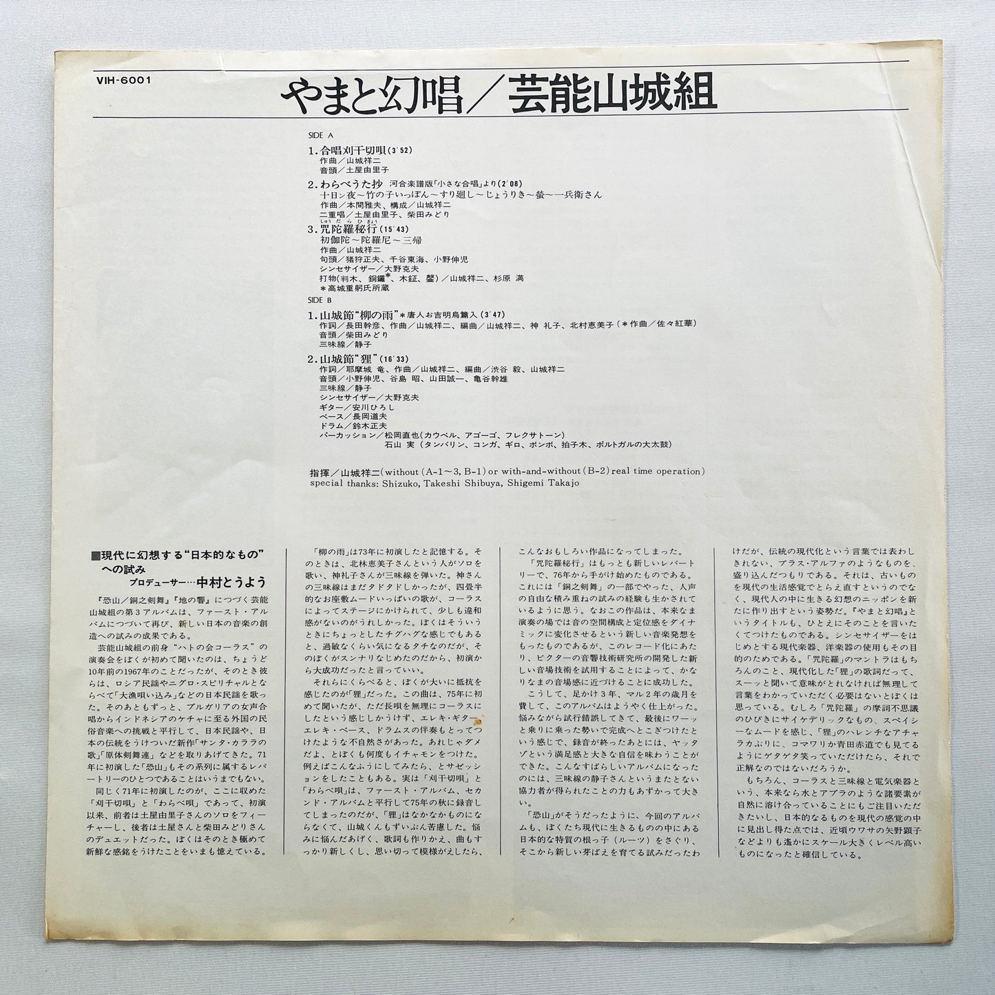 Geinoh Yamashirogumi - Yamato Gensho (Original)